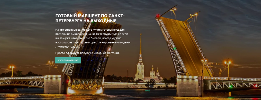 [trip guru] Санкт-Петербург на 2-3 дня (2024)_0.png